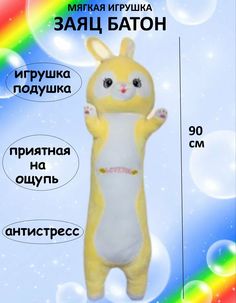 Мягкая игрушка U & V Заяц Батон 90 см желтый