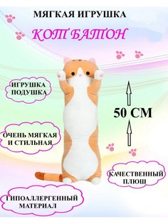 Мягкая игрушка U & V Кот Батон 50 см оранжевый