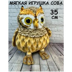 Мягкая игрушка U & V Сова 35 см желтый