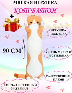 Мягкая игрушка U & V кот батон 90 см