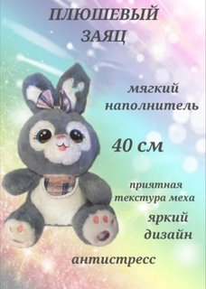 Мягкая игрушка U & V Заяц 40 см серый/белый