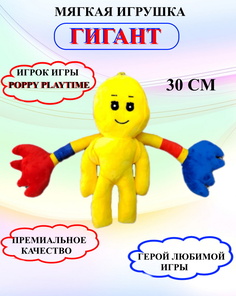 Мягкая игрушка U & V игрок гигант 30 см