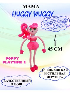 Мягкая игрушка U & V Мама хагги вагги 45 см длинные ноги