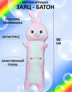 Мягкая игрушка U & V Заяц Батон 90 см розовый