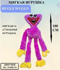 Мягкая игрушка U & V хагги вагги фиолетовый