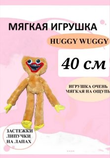 Мягкая игрушка U & V Хагги Вагги