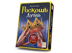 Настольная игра Стиль Жизни Роскошь Дуэль