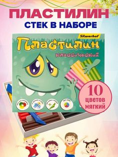 Пластилин для лепки мягкий Silwerhof 10 цветов 1836224