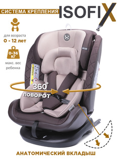 Удерживающее устройство для детей Baby Care Shelter ISOFIX, гр. 0+/I/II/III Коричневый