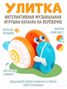 Интерактивная музыкальная игрушка - Улитка, ночной светильник, оранжевый с синим Zeep Deep