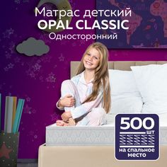 Матрас пружинный односторонний детский Plams OPAL CLASSIC 65х140