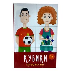 Кубики в картинках 6шт Профессии 00868 /32/ Стеллар