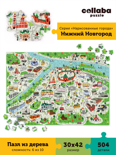 Пазл деревянный Collaba puzzle Нижний Новгород, 504 детали, размер 30х42 см, 962475