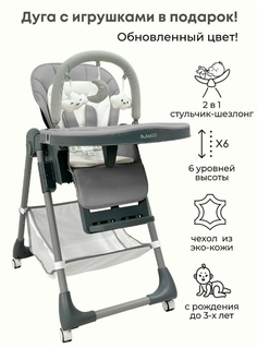 Стульчик для кормления BubaGO Amelia Light Grey