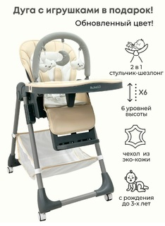 Стульчик для кормления BubaGO Amelia Latte