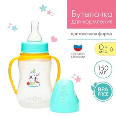 Бутылочка для кормления ТРЕНД. Лама 150 мл приталенная, с ручками, цвет бирюзовый No Brand