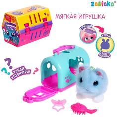 Мягкая игрушка «Лучший друг» в переноске, с аксессуарами, МИКС Zabiaka