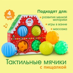 Новый год, подарочный набор резиновых игрушек «Новогодний домик», 4 шт. Mum&Baby