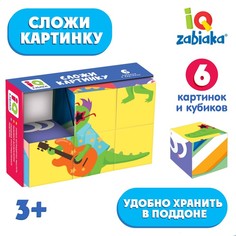IQ-ZABIAKA IQ кубики «Сложи картинку», в поддончике, 6 шт.