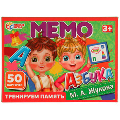 Игра Умка Азбука. М.А. Жукова.МЕМО.Тренируем память,50 карточек 4650250529187