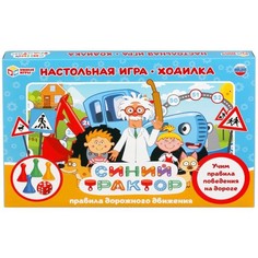 Игра Правила дорожного движения. Синий трактор 4680107902269 Умка