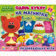 Игра Одевайка на магнитах.Одень куклу. МиМиМишки 4680107930507 Умка
