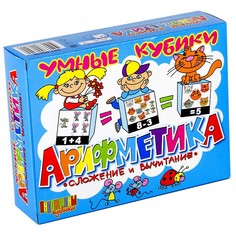 Кубики Арифметика сложение и вычитание (12шт) 00649 Десятое королевство