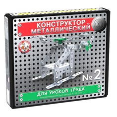 Металлический конструктор Десятое королевство 10К №2 для уроков труда, 155 деталей