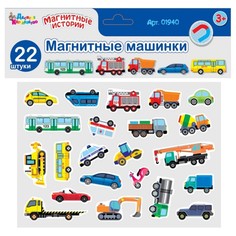 Игра Магнитные истории Магнитные машинки 01940 Десятое королевство