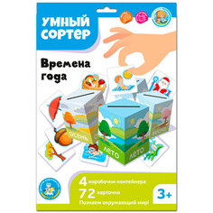 Игра развив. Умный сортер Времена года 04870 Десятое королевство