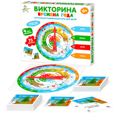 Игра Викторина "Времена года" 04730 Десятое королевство