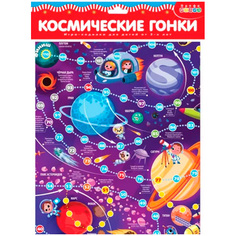 Игра Ходилки.Космические гонки 4303 Дрофа Медиа