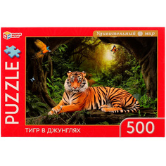 Пазл 500 Тигр в джунглях. Удивительный мир 4680107925725 /10/ Умка