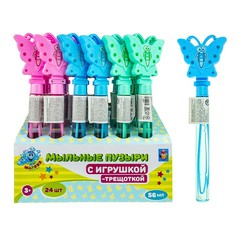 Мыльные пузыри Т19883 Мы-шарики! с бабочкой-трещоткой, 56 мл д/б 1toy Centrum