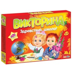 Игра Викторина Здравствуй школа! 3235 Дрофа Медиа