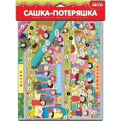 Игра Ходилки. Сашка-потеряшка 3338 Дрофа Медиа
