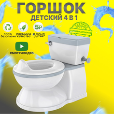 Горшок детский унитаз для мальчика и девочки Honest Shop, серый