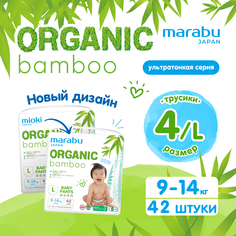 Подгузники-трусики Mioki (Marabu) Organic bamboo, L (9-14 кг), 42 шт