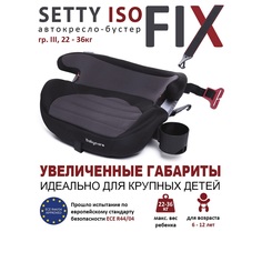 Бустер Baby Care Setty YY06A06 серый гр. III 22-36кг (6-13 лет)