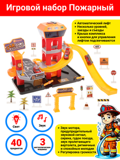 Игровой набор Наша Игрушка Пожарная станция, свет, звук, 653188