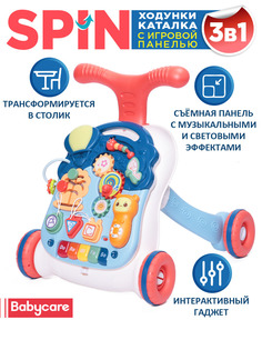 Ходунки каталка Baby Care Spin, со съемной игровой панелью, развивающие, 3в1, синий