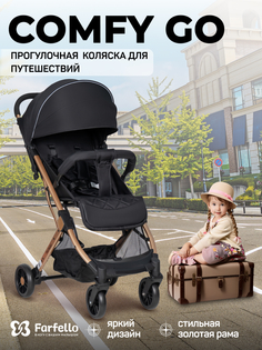 Прогулочная коляска детская Farfello Comfy Go, Черный золото