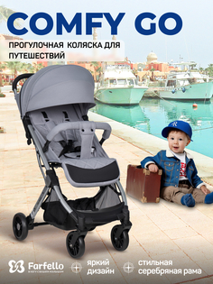 Прогулочная коляска детская Farfello Comfy Go, Серый