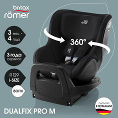 Автокресло детское Britax Roemer DUALFIX PRO M Space Black для детей с 3 месяцев до 4 лет