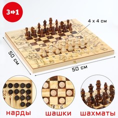 Настольная игра 3 в 1 "Рыцарь": шахматы, шашки, нарды, 50 х 50 см No Brand