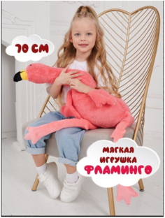 Мягкая игрушка Sun Toys Фламинго-обнимусь розовый 70 см