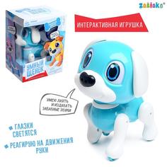 Интерактивная игрушка «Умный щенок», звук, свет Забияка