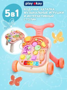 Столик-ходунки Play Okay 5-в-1 с музыкой и светом, на колёсах, розовый/коралловый