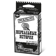 Игра настольная Реально нереальные истории 04761 (2 шт) No Brand