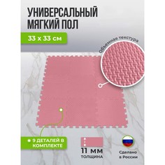 Eco Cover Мягкий пол универсальный, 33 ? 33 см, цвет розовый